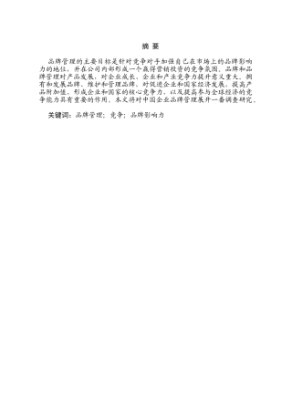 论北京鸿兴盛达广告公司品牌知名度提升的途径分析研究  工商管理专业