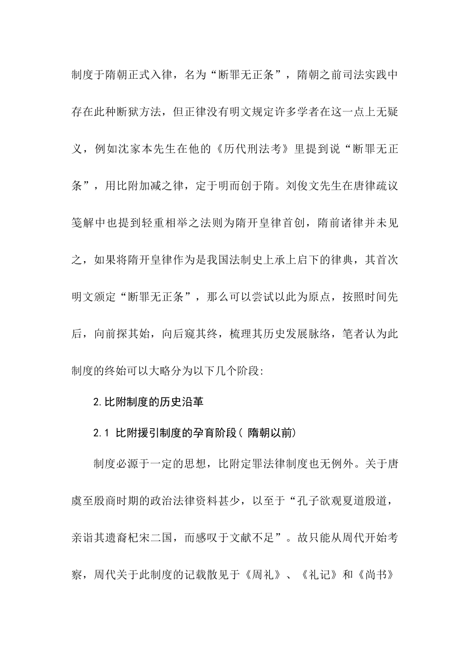 论比附制度分析研究  工商管理专业_第3页