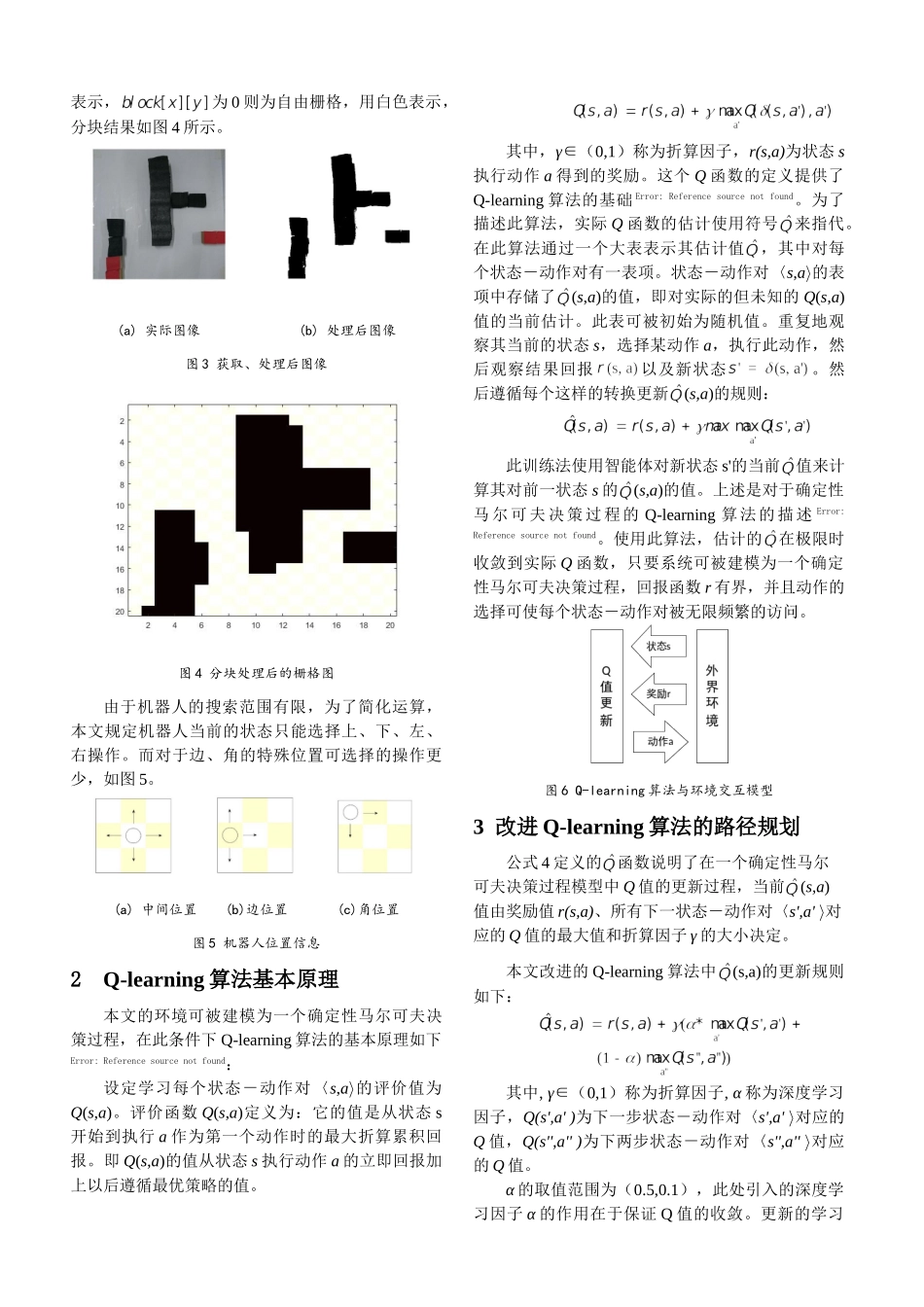 软件与算法 改进Q-learning算法在路径规划中的应用分析研究 计算机专业_第3页