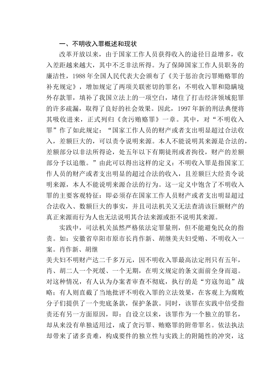 论不明收入以及其关联罪分析研究  法学专业_第2页