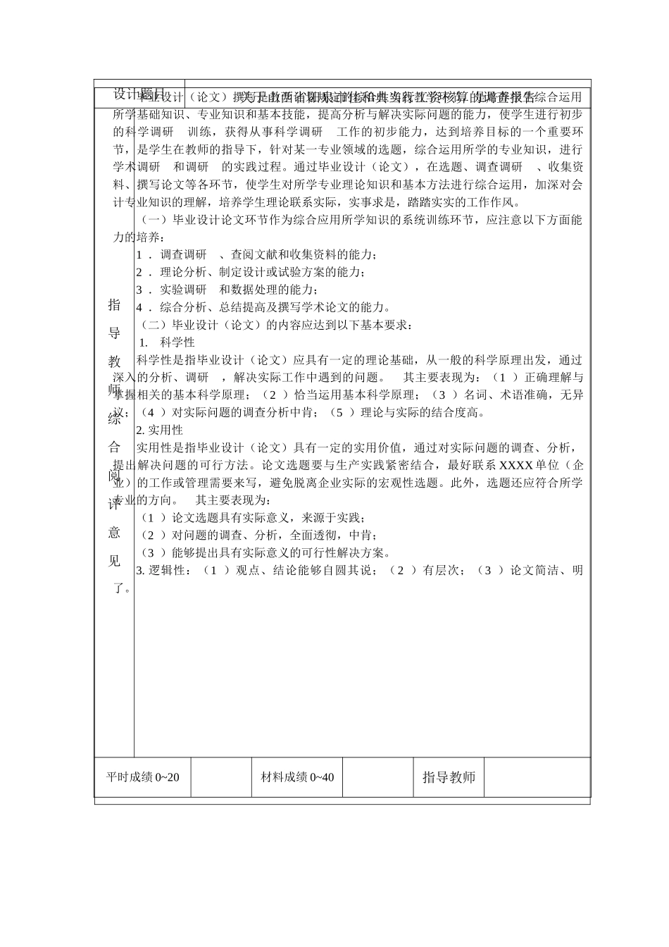 山西省阳泉市佳和典当行工资核算的调查报告  财务会计学专业_第2页