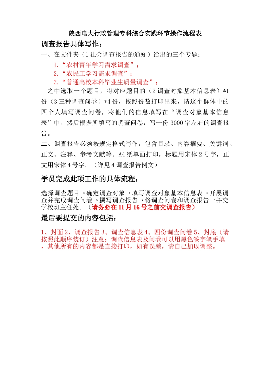 陕西电大行政管理专科综合实践环节操作流程表  工商管理专业_第1页