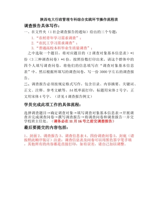 陕西电大行政管理专科综合实践环节操作流程表  工商管理专业