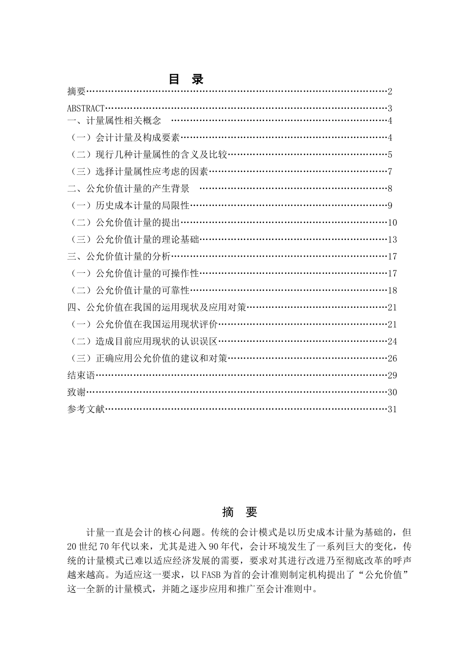 论财务管理人才培养模式创新分析研究  财务会计学专业_第1页