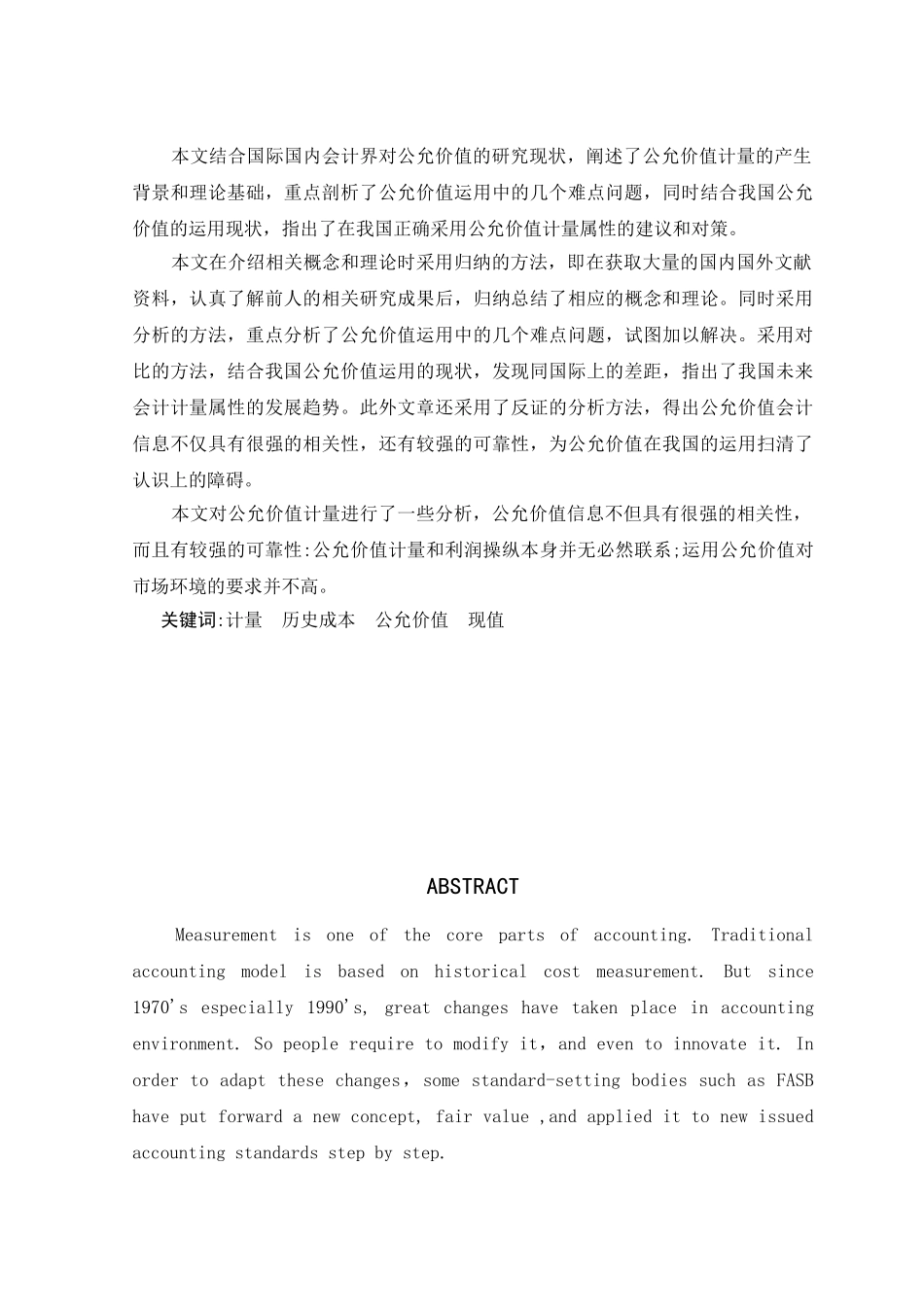 论财务管理人才培养模式创新分析研究  财务会计学专业_第2页