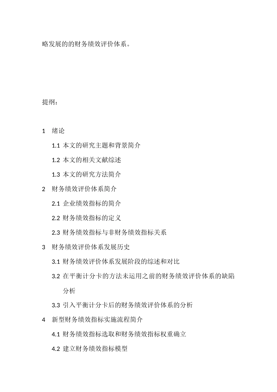论财务绩效评价设计的实践与发展分析研究  财务会计学专业_第2页