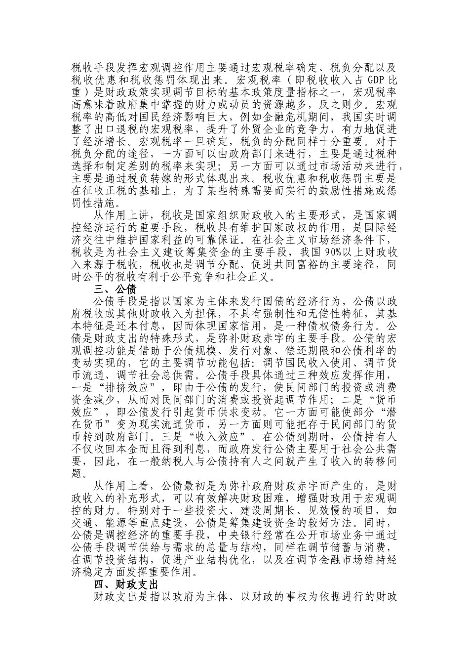 论财政宏观调控的手段及其作用分析研究  财务会计学专业_第2页