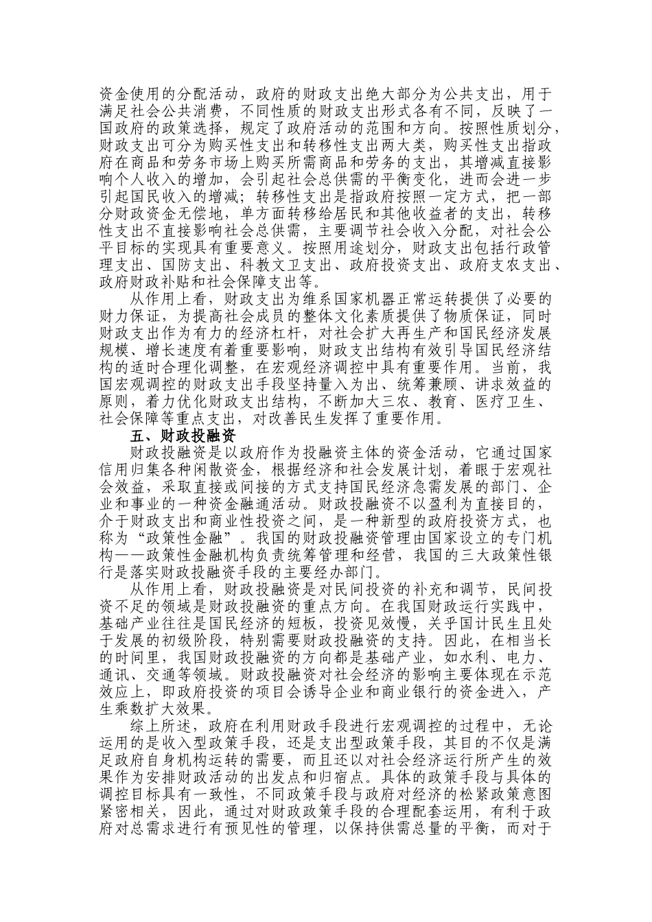 论财政宏观调控的手段及其作用分析研究  财务会计学专业_第3页