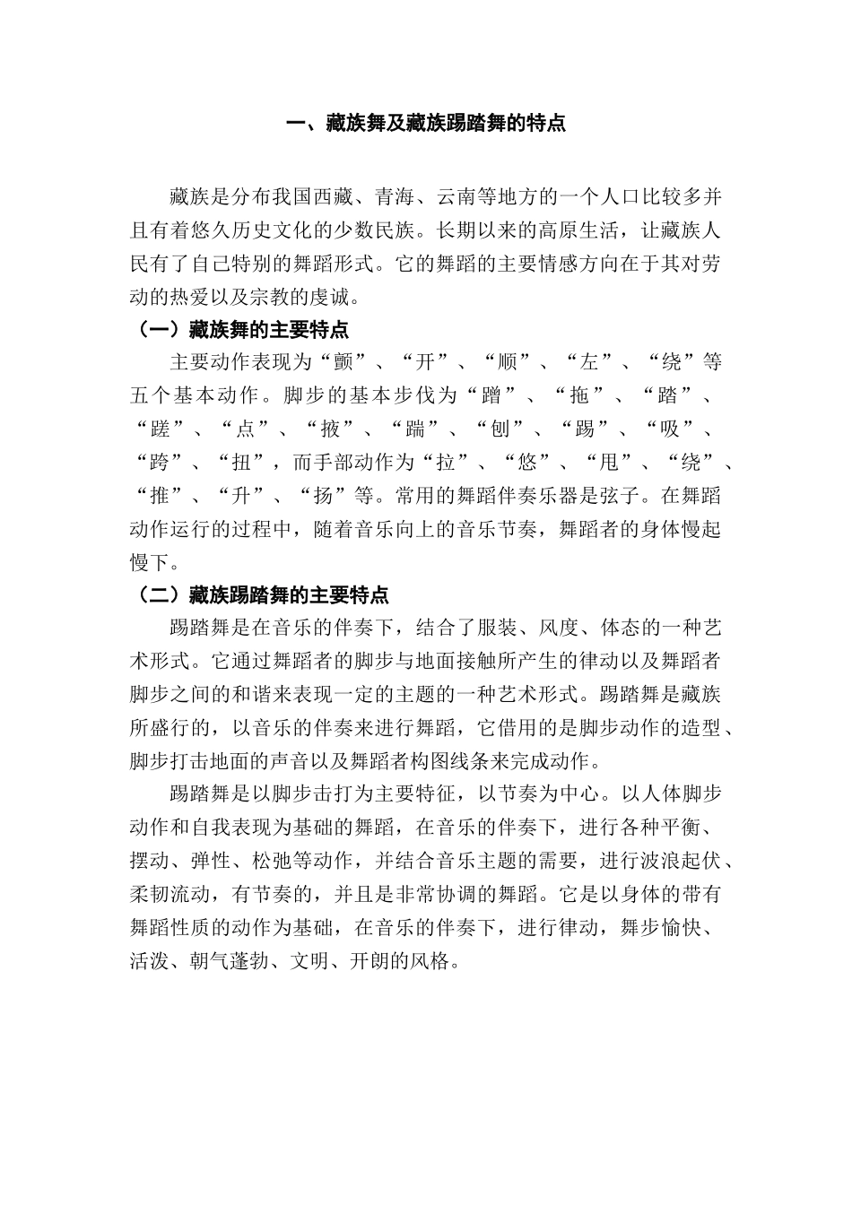论藏族踢踏舞的艺术表现分析研究  舞蹈学管理专业_第3页