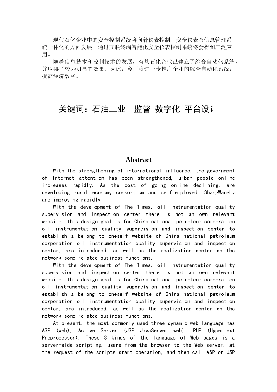 石油工业仪表质量监督检验数字化平台设计与实现分析研究  软件工程专业_第2页