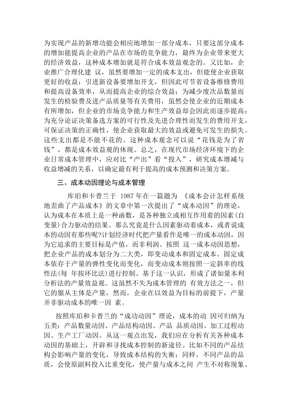 论成本观念转变与现代成本管理新理念分析研究  财务会计学专业_第3页