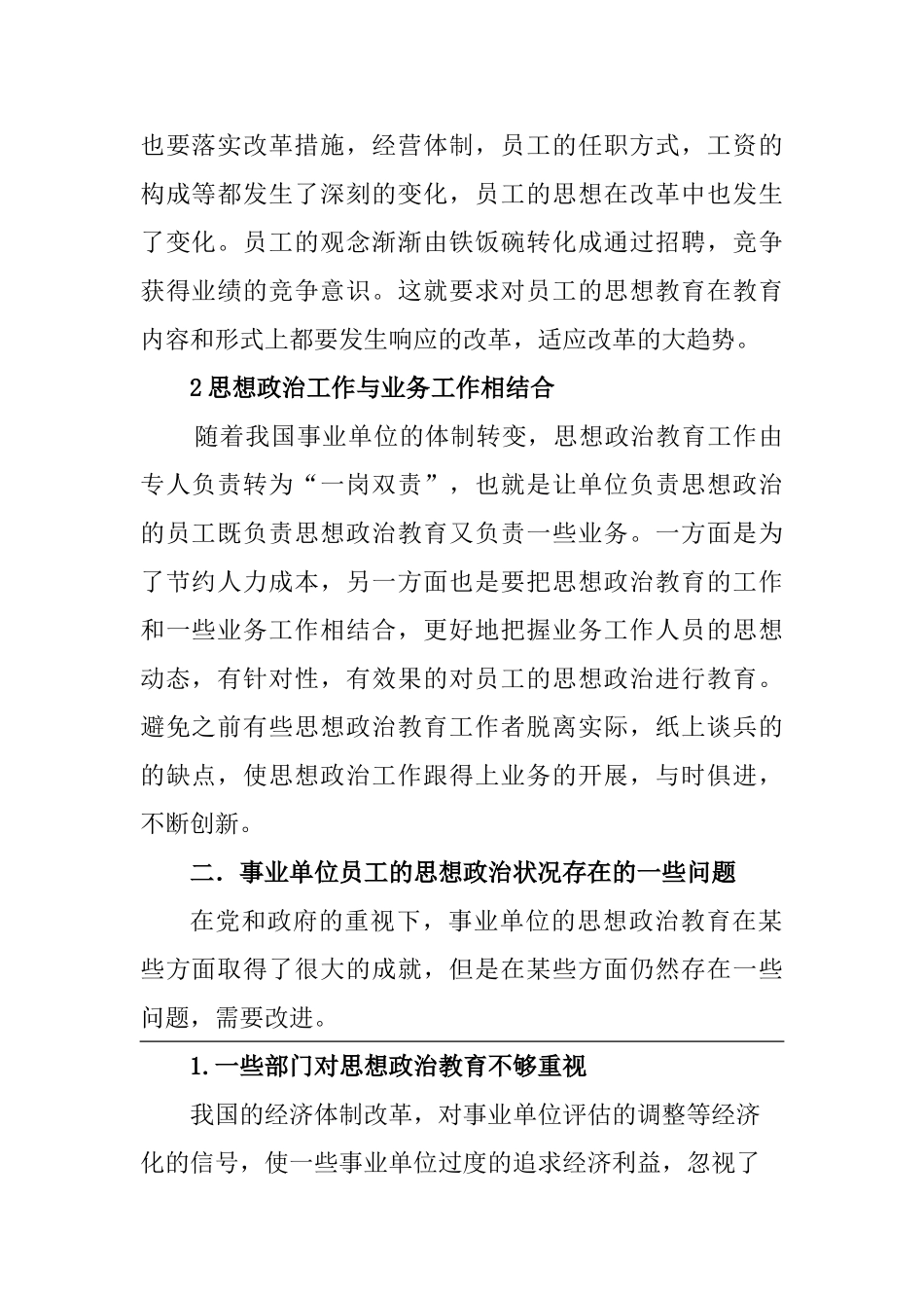 事业单位工作人员思想政治教育现状的分析研究  行政管理专业_第2页