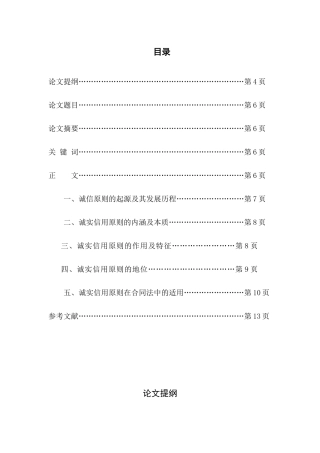 论诚实信用原则分析 研究  工商管理专业