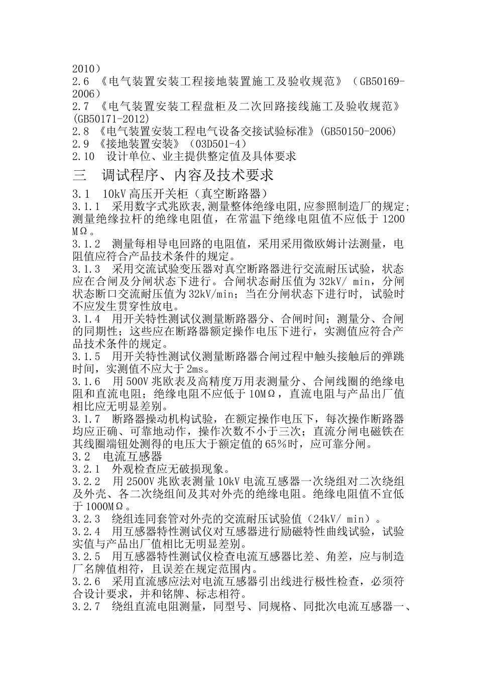 薯类乙醇生产线酶基地项高压调试方案   工艺学管理专业_第2页