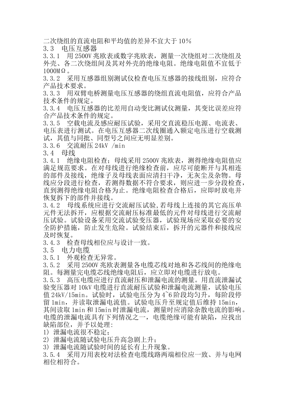 薯类乙醇生产线酶基地项高压调试方案   工艺学管理专业_第3页
