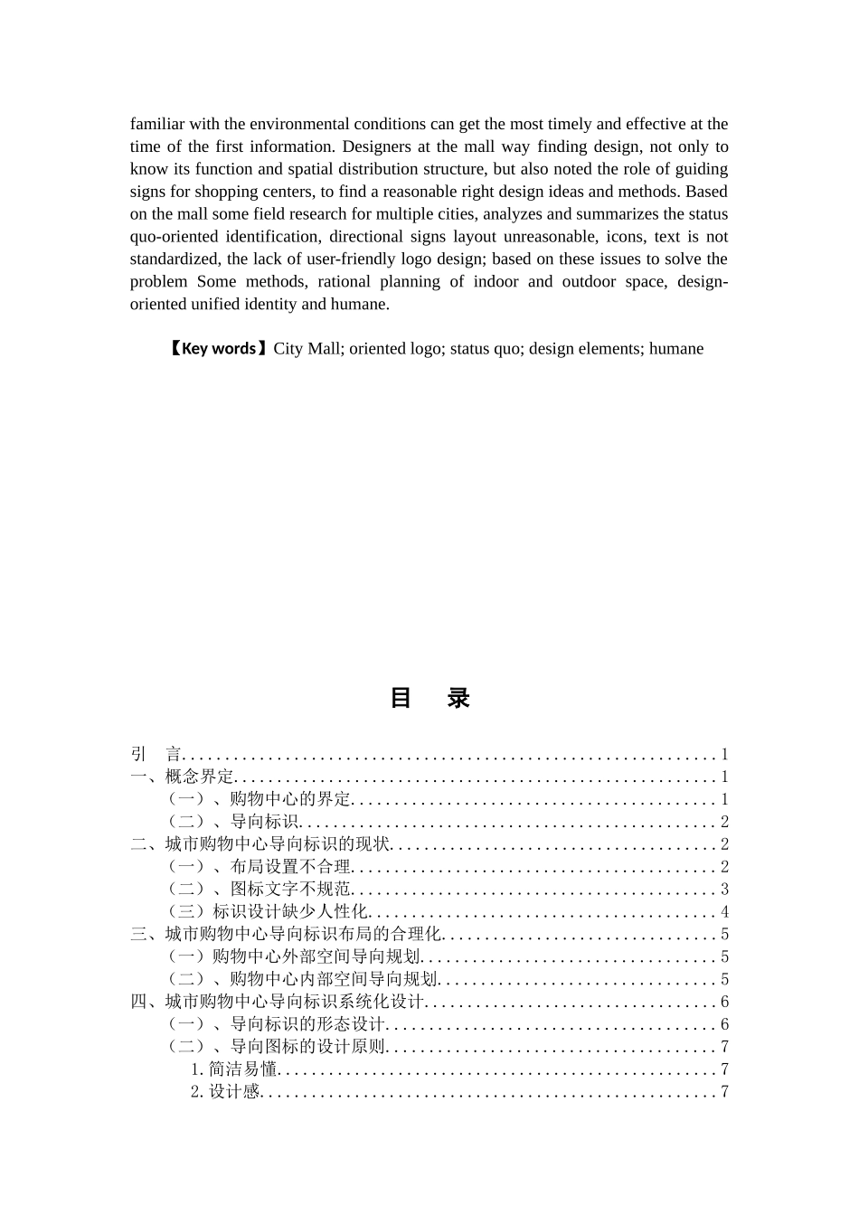 论城市购物中心的导向标识设计和实现  包装设计专业_第2页