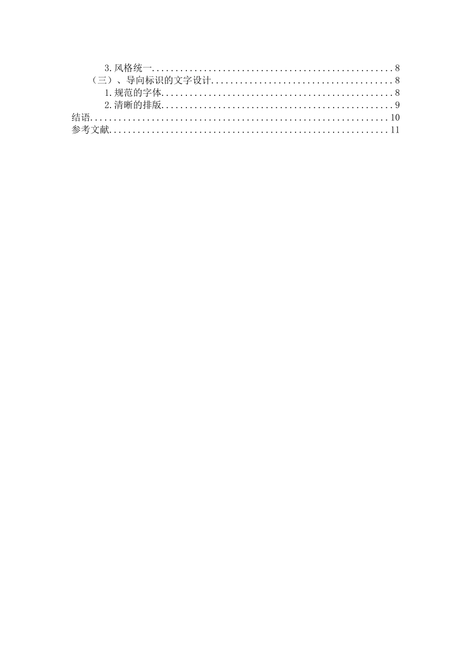 论城市购物中心的导向标识设计和实现  包装设计专业_第3页