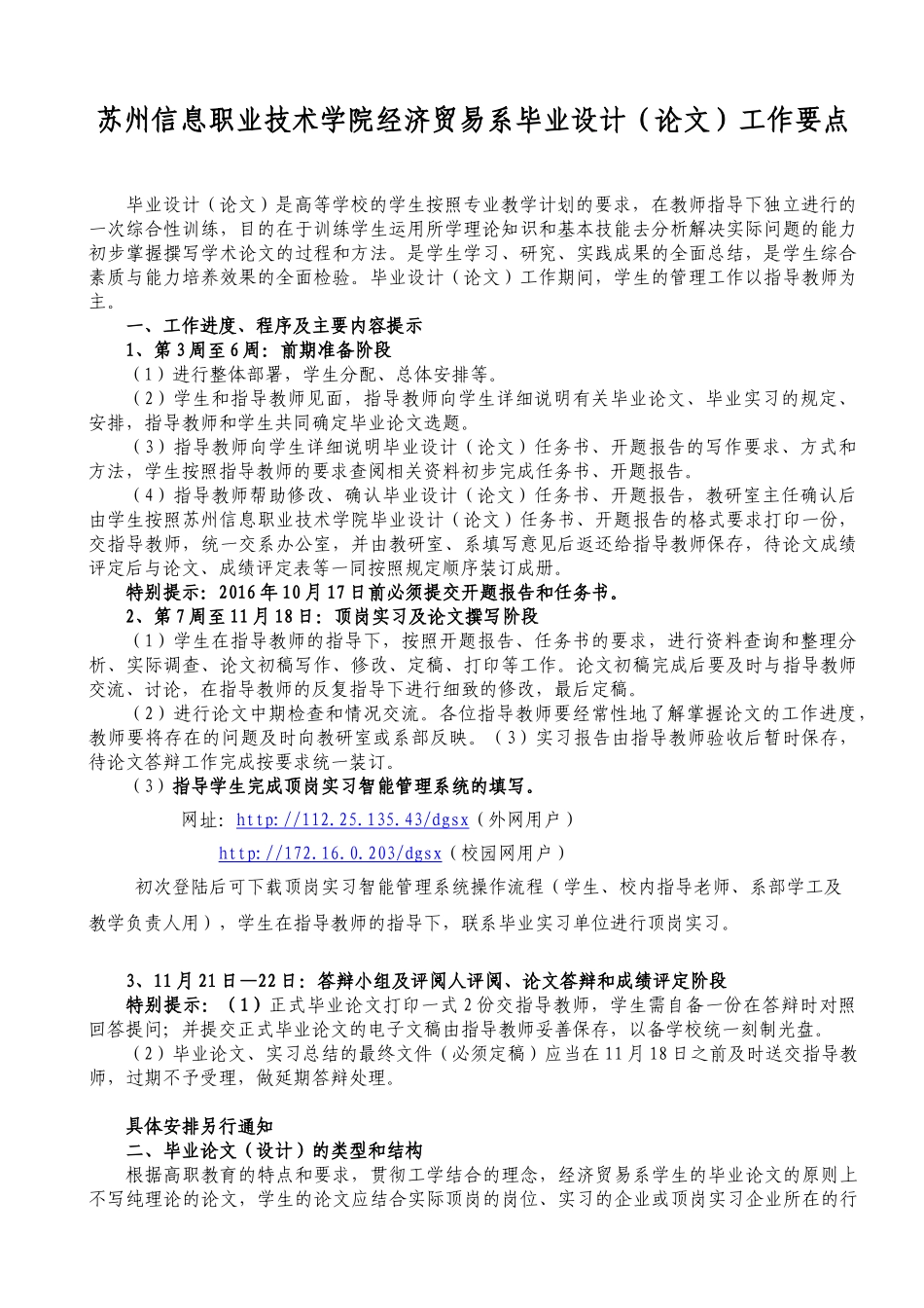 苏州信息职业技术学院经济贸易系毕业设计（论文）工作要点_第1页