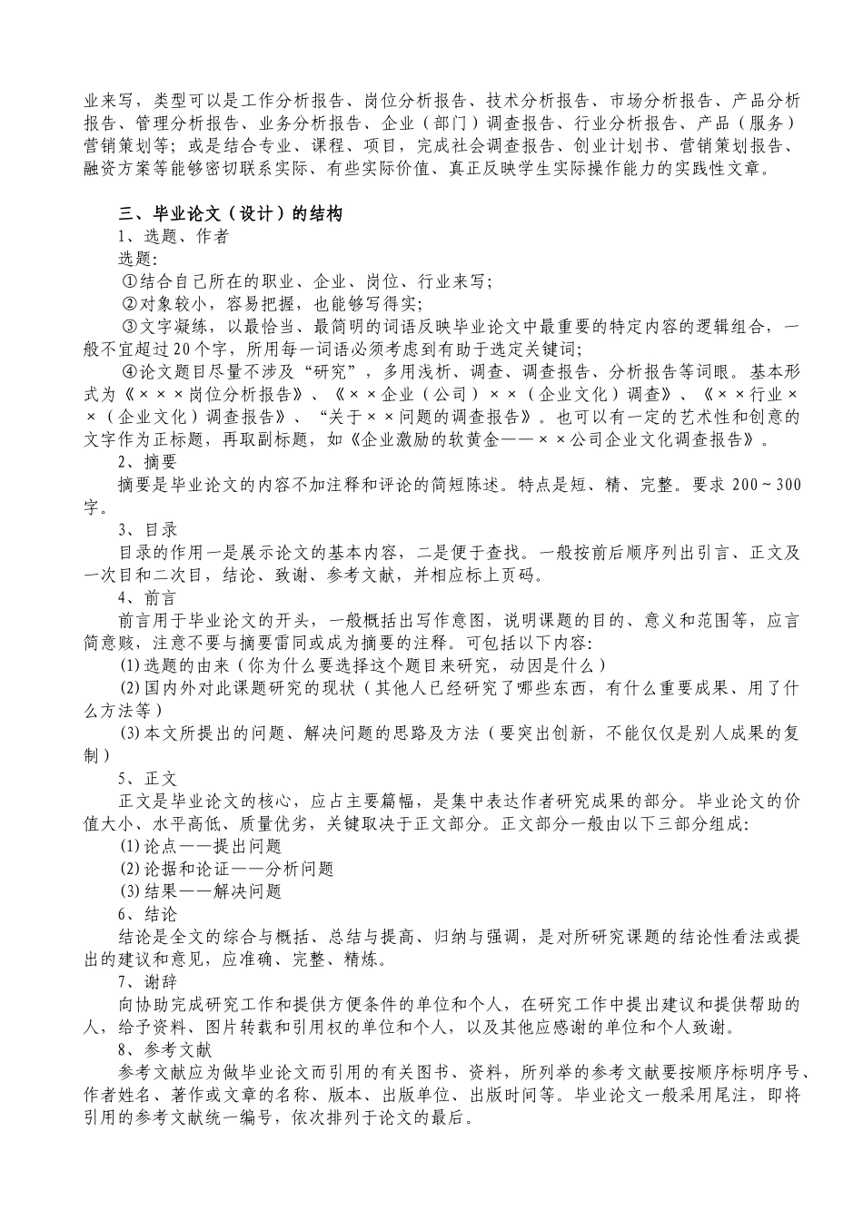 苏州信息职业技术学院经济贸易系毕业设计（论文）工作要点_第2页