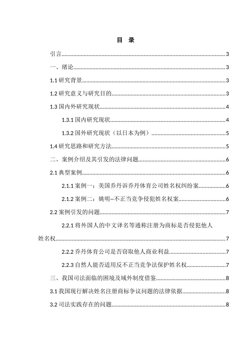 姓名注册商标的法律规制分析与建议分析研究  法学专业_第2页
