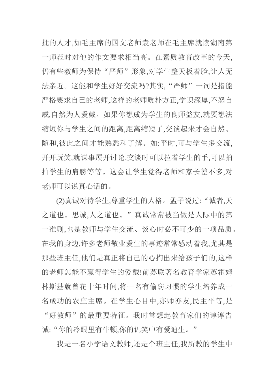 学生教育班主任工作分析研究  教育教学专业_第2页