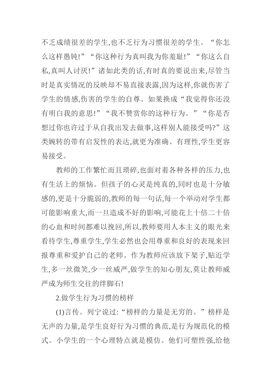学生教育班主任工作分析研究  教育教学专业_第3页