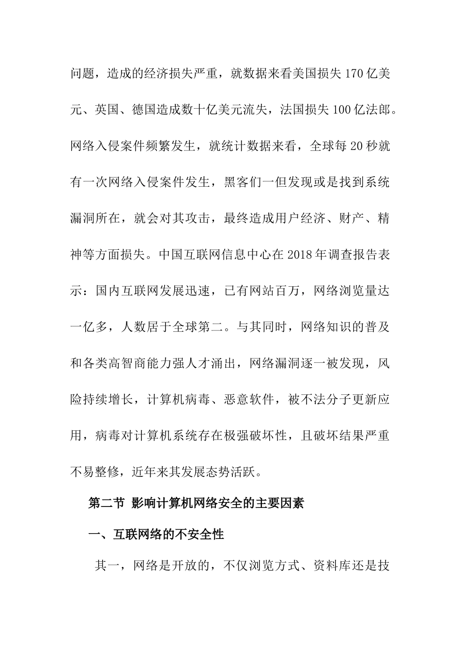 学习远程教育的心得体会——以计算机应用与技术为例   教育教学专业_第2页