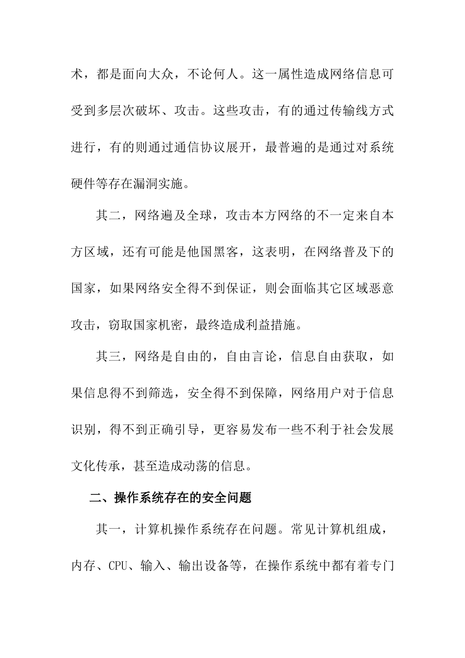 学习远程教育的心得体会——以计算机应用与技术为例   教育教学专业_第3页