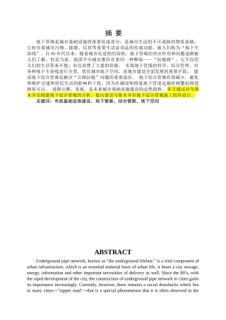 论城市综合管廊建设的规范施工分析研究—以乌鲁木齐市地下综合管廊为例   城市规划管理专业