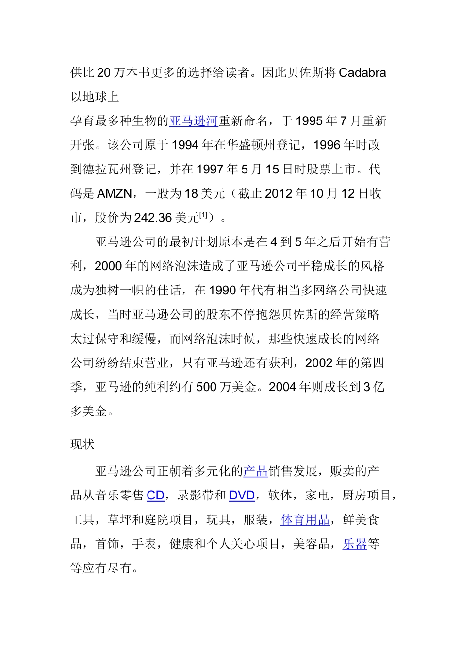 亚马逊中国电子商务公司的调研报告  工商管理专业_第2页