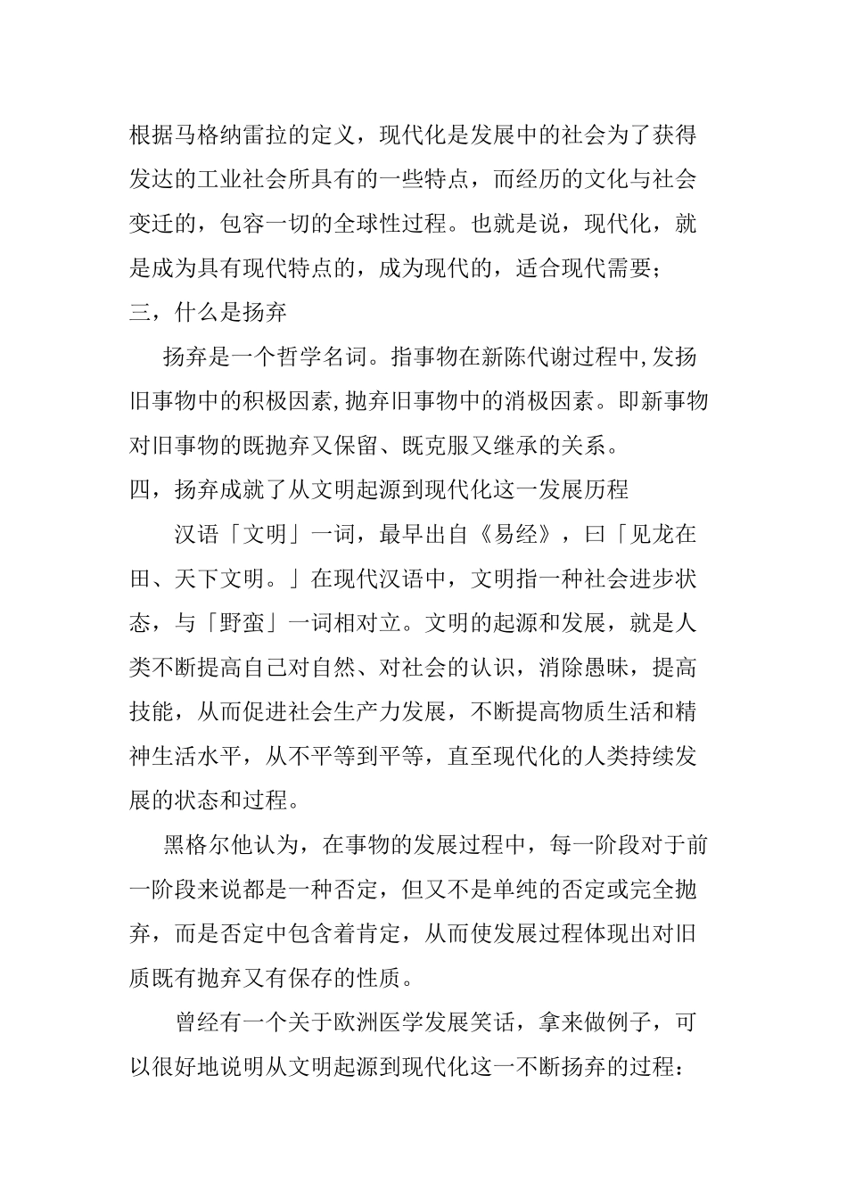 扬弃---从文明起源到现代化分析研究 历史学专业_第2页