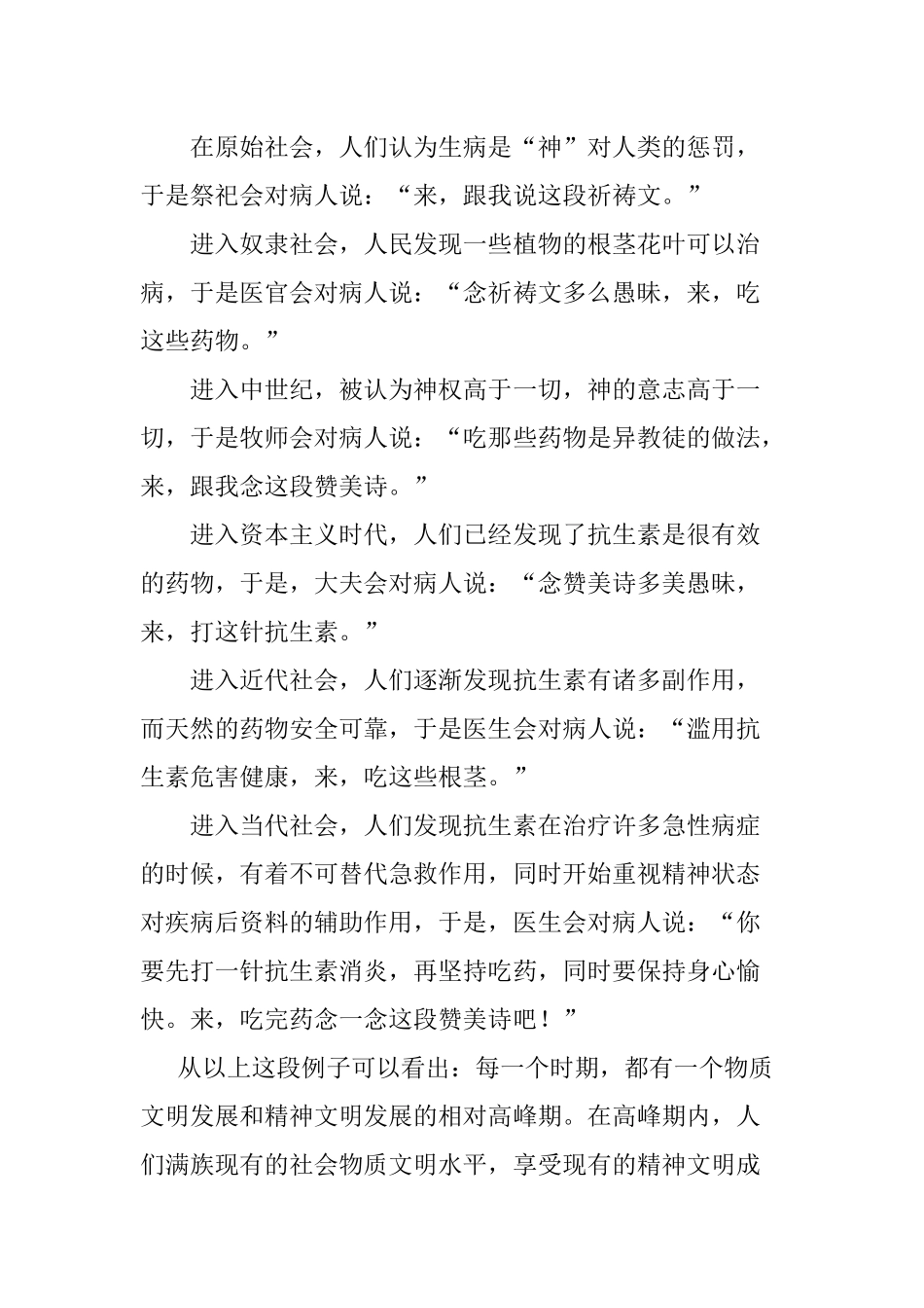 扬弃---从文明起源到现代化分析研究 历史学专业_第3页
