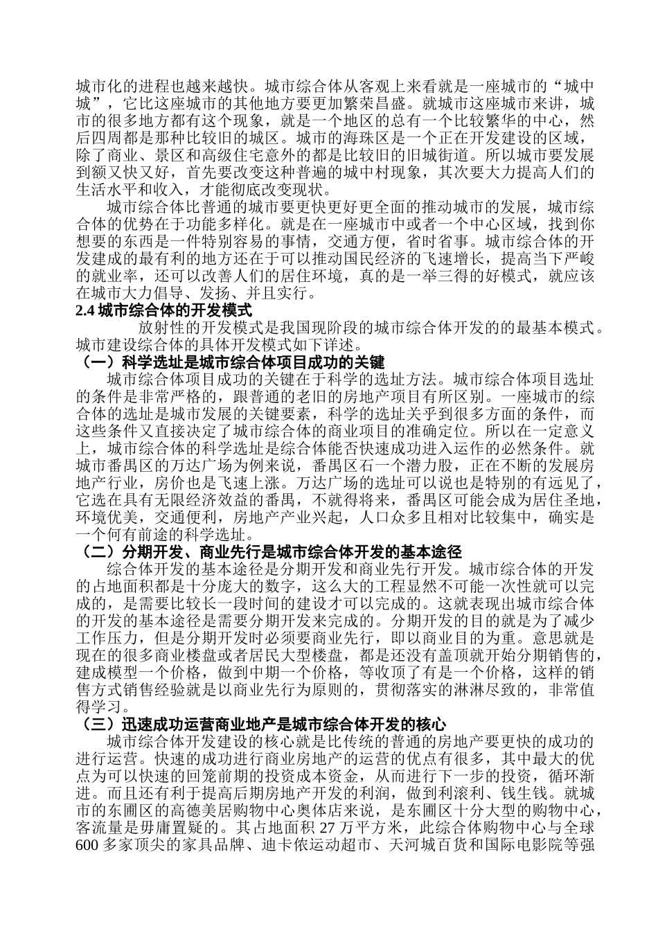 论城市综合开发分析研究——以广州市为例   公共管理专业_第3页
