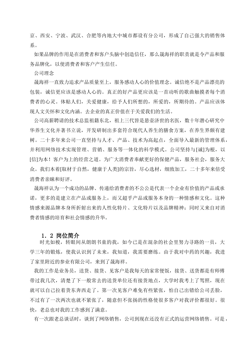 论晟海祥网络销售与未来的发展分析研究   市场营销专业_第2页