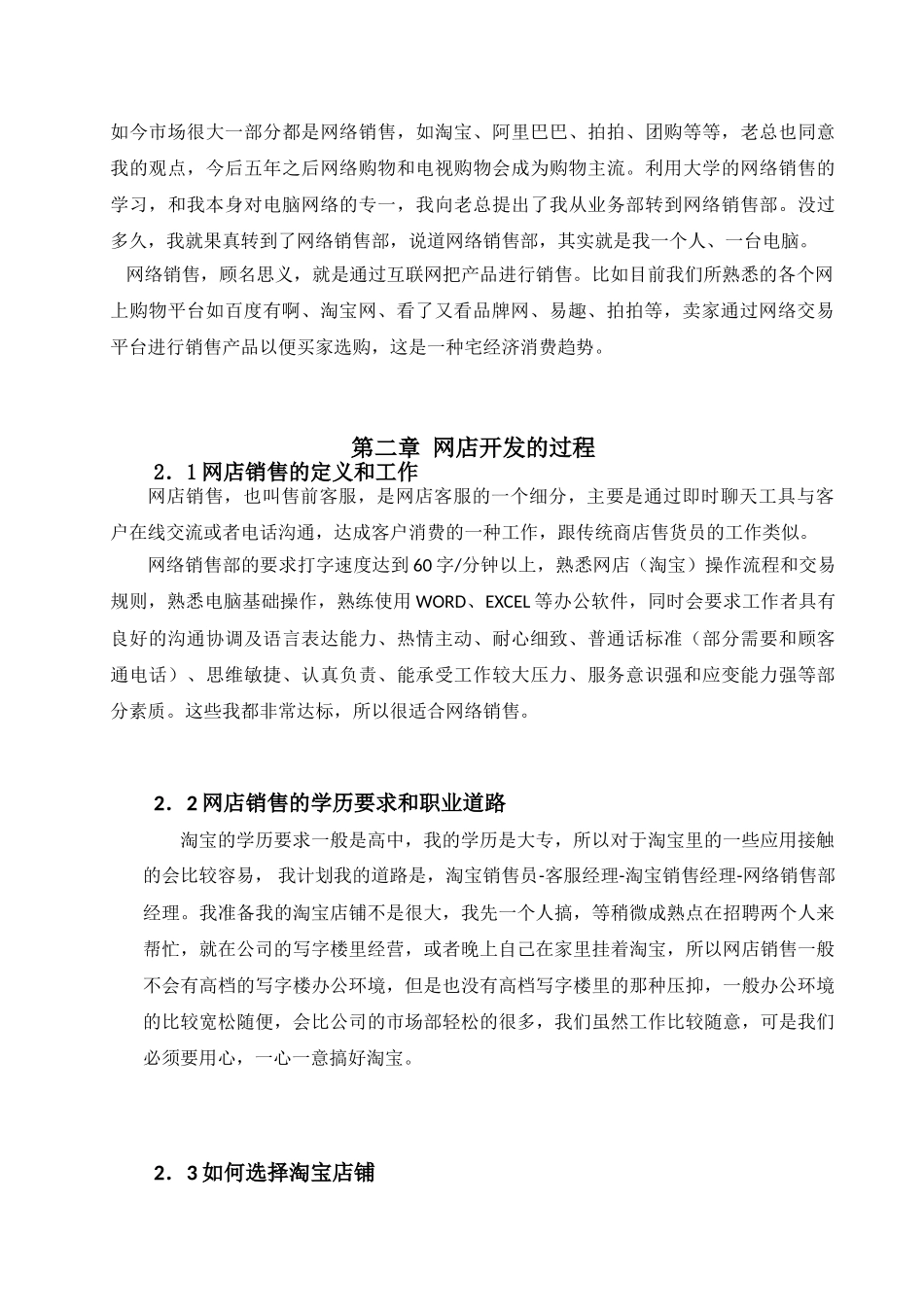 论晟海祥网络销售与未来的发展分析研究   市场营销专业_第3页