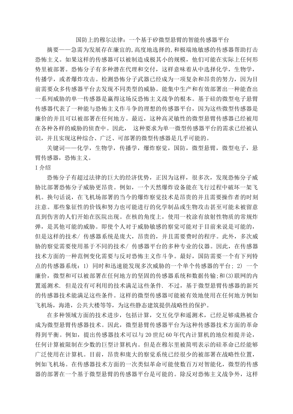 一个基于矽微型悬臂的智能传感器平台设计和实现   机械自动化专业_第1页