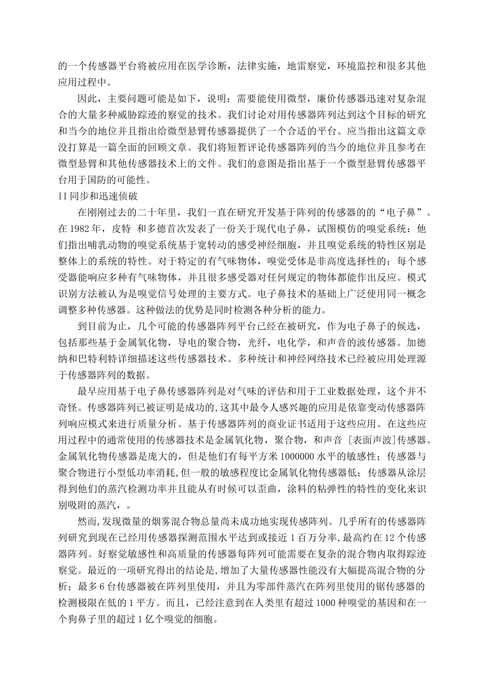 一个基于矽微型悬臂的智能传感器平台设计和实现   机械自动化专业_第2页