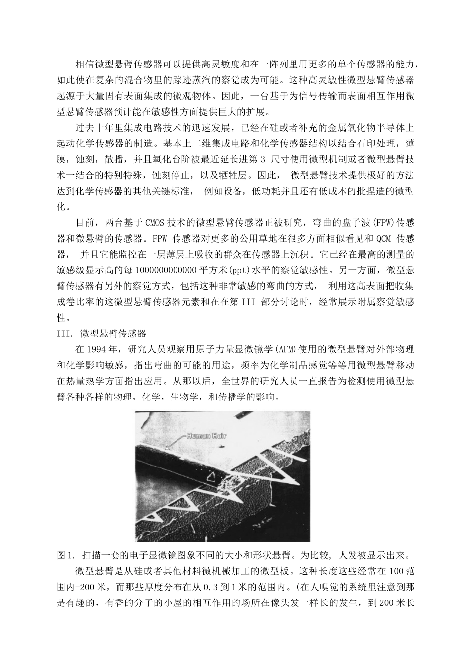 一个基于矽微型悬臂的智能传感器平台设计和实现   机械自动化专业_第3页