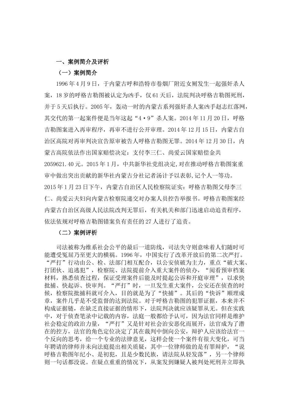 论程序正义对司法公信力的影响分析研究——以呼格吉勒图案为例    法学专业_第2页