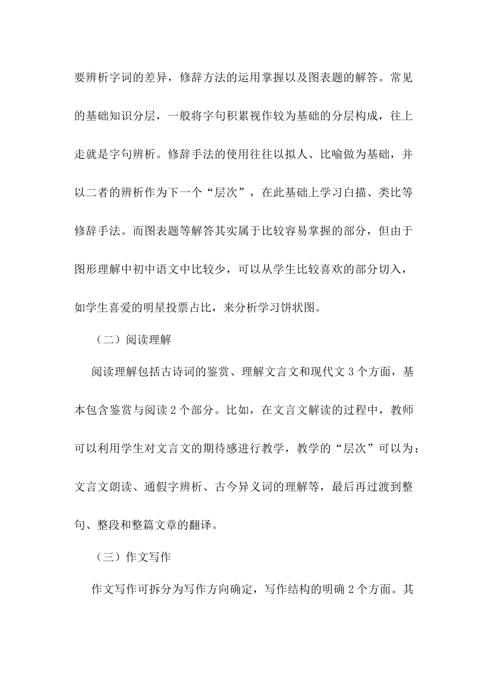 论初中语文分层教学思路分析研究   教育教学专业_第2页