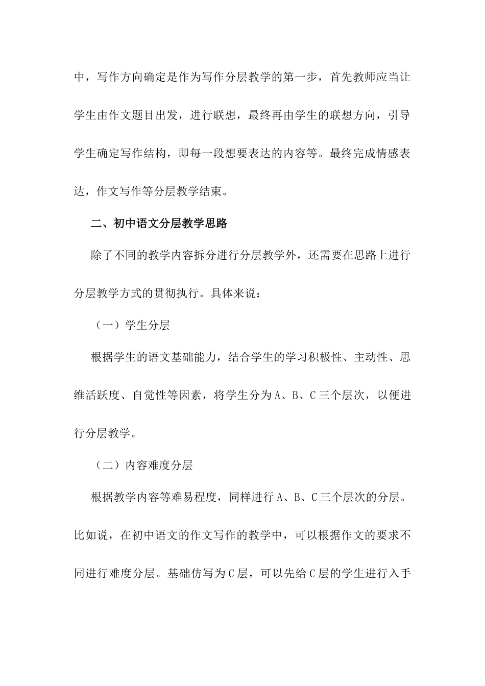 论初中语文分层教学思路分析研究   教育教学专业_第3页