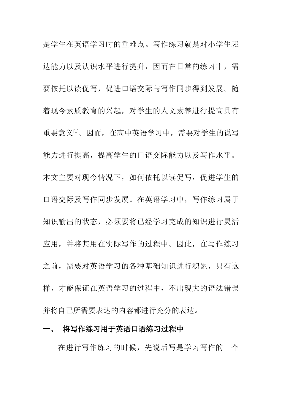 以读促写在高中英语写作教学中的应用研究分析  教育教学专业_第2页