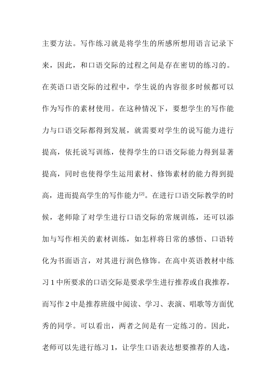 以读促写在高中英语写作教学中的应用研究分析  教育教学专业_第3页