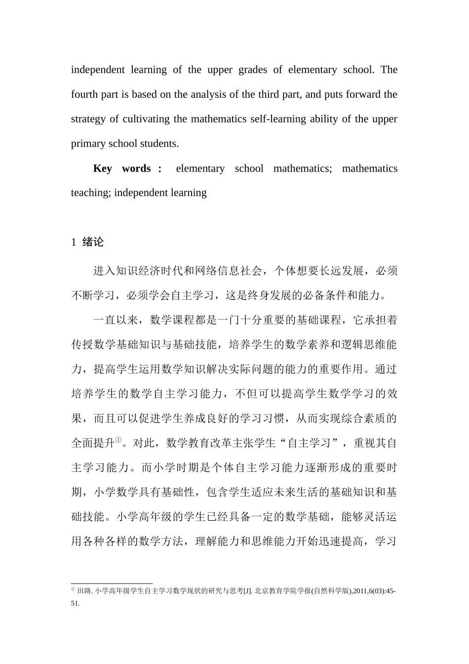 影响小学高年级数学自主学习的原因及对策分析研究 小学教育（数学）专业_第2页
