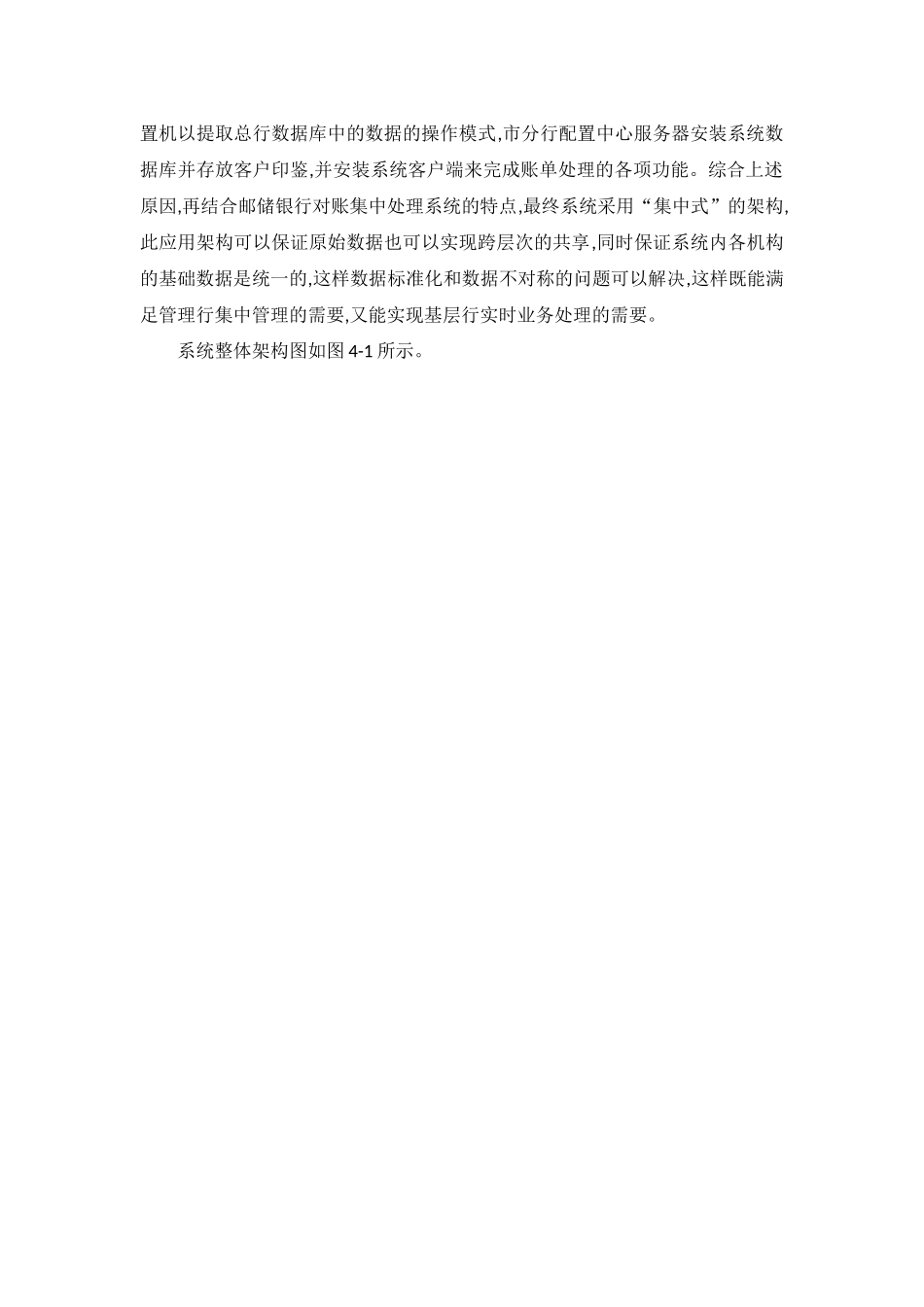 邮储银行对账集中处理系统系统架构设计  计算机专业_第2页
