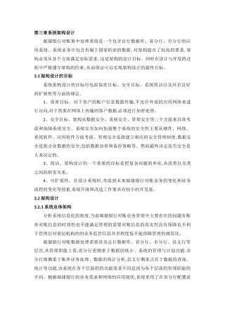邮储银行对账集中处理系统系统架构设计  计算机专业