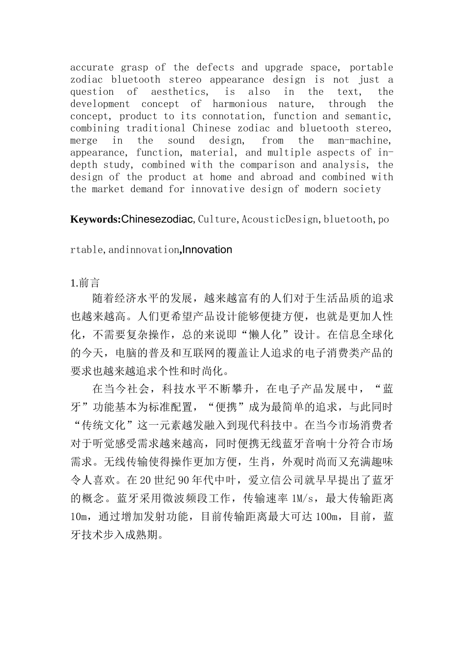 论传统生肖文化在蓝牙音响设计中的应用分析研究   包装设计专业_第3页
