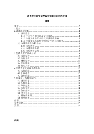 论传统生肖文化在蓝牙音响设计中的应用分析研究   包装设计专业