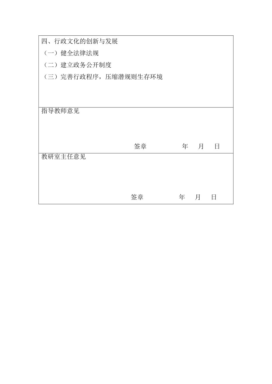 论传统文化对行政决策的影响分析研究  开题报告  公共管理专业_第3页