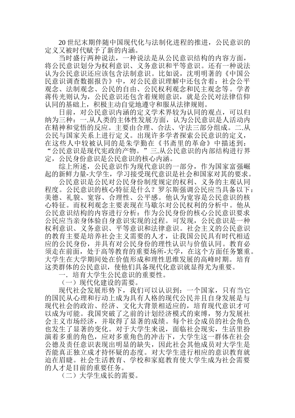 论大学生公民意识的培育分析研究  公共管理专业_第2页